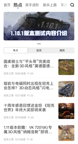 坦克营地截图3