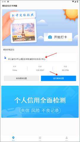 打卡定位[图5]
