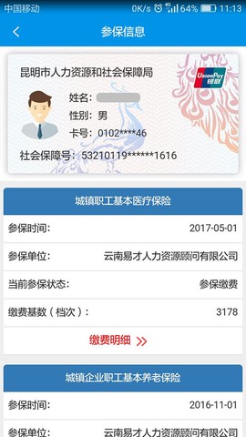 昆明人社通截图3