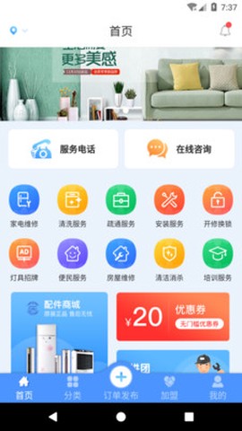 巧匠到家截图1