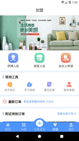 巧匠到家截图3