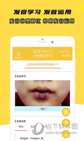 小柚音标学习截图2