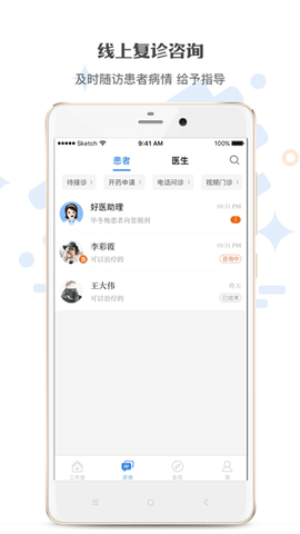 家有好医截图2