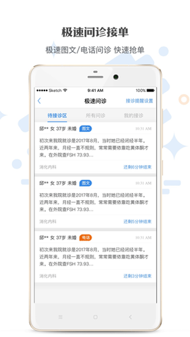 家有好医截图3