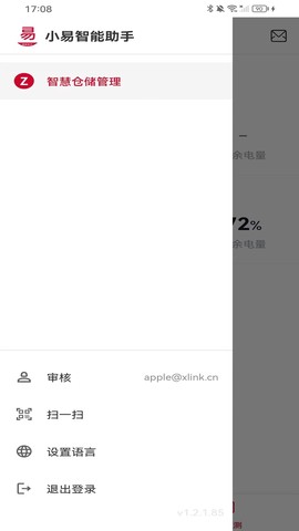 小易智能助手截图2