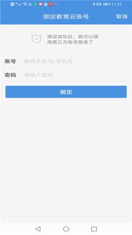 张家口教育云截图2