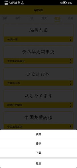 字体多多[图2]