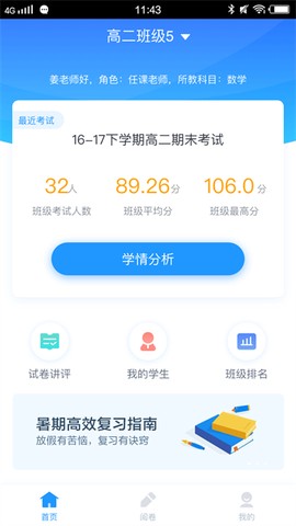 好分数教师版截图2