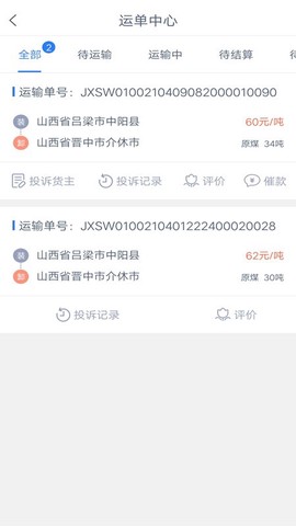 奥维德圣司机端截图3