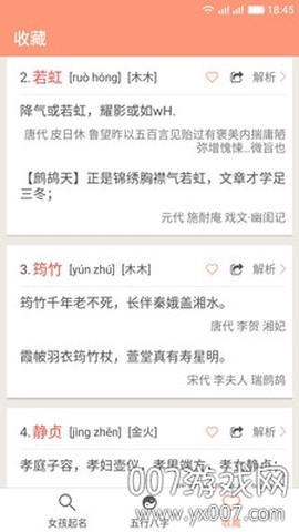 女孩起名取名字截图1