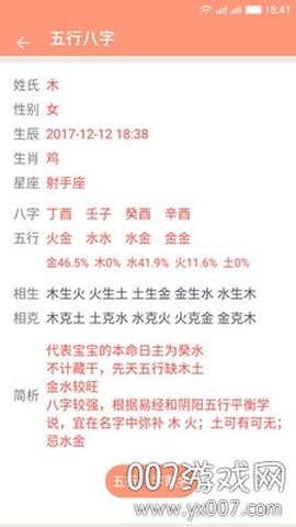 女孩起名取名字截图2