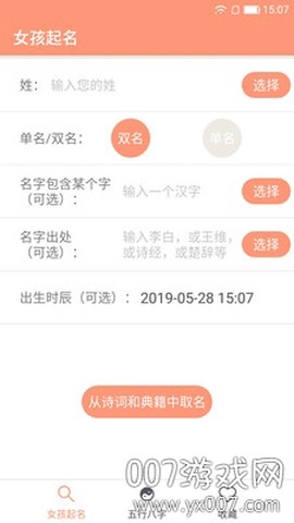 女孩起名取名字截图3