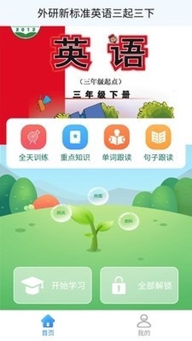 外研版英语三下[图1]