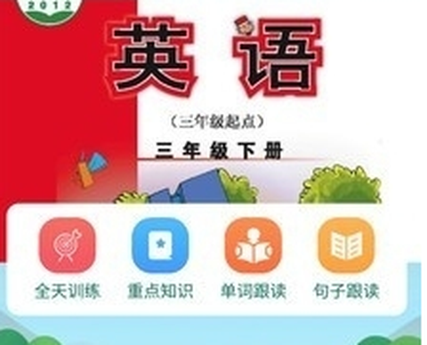外研版英语三下截图1