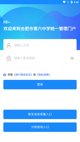 合肥六中门户截图1