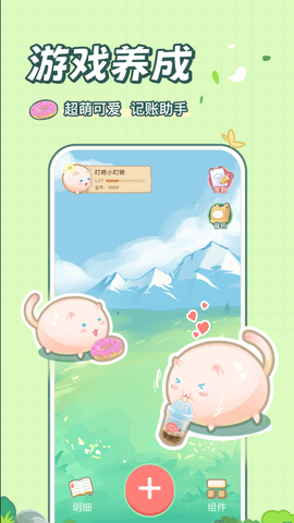 团团记账截图3