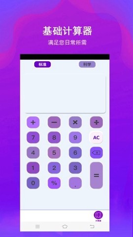全能超级计算器[图1]