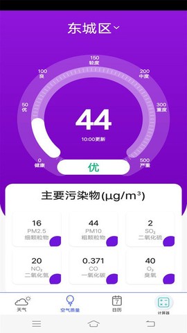 全能超级计算器截图2