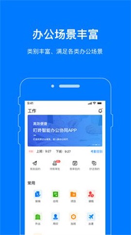 叮咚办公截图1