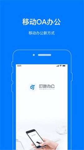 叮咚办公截图2