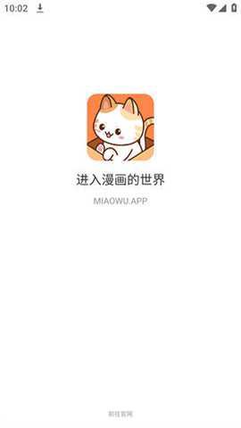 喵呜漫画下载无广告版截图1