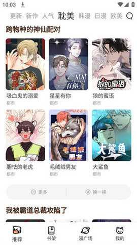 喵呜漫画下载无广告版截图3