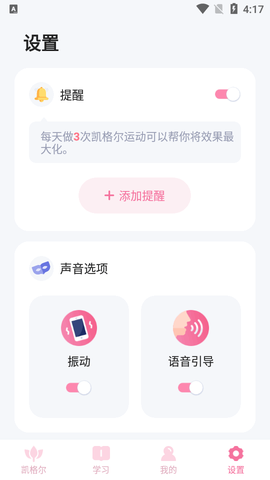 凯格尔截图3
