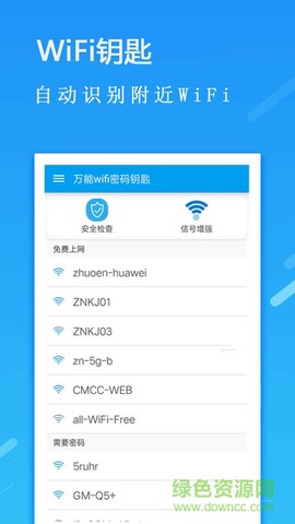全能密码钥匙截图1