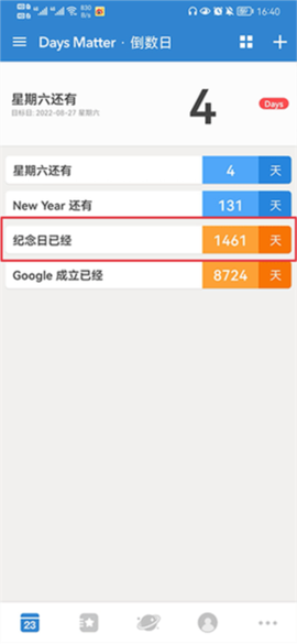 倒数日最新版[图7]