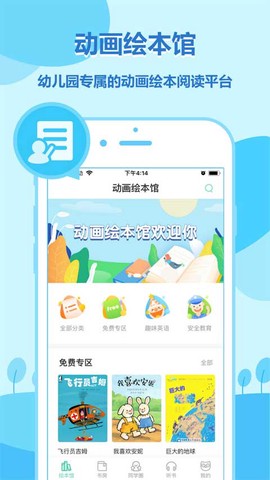 动画绘本馆截图1