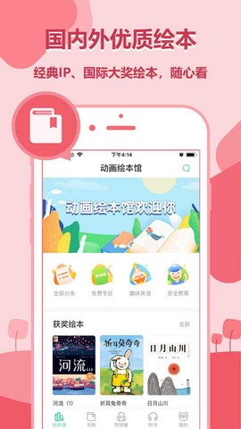 动画绘本馆截图3