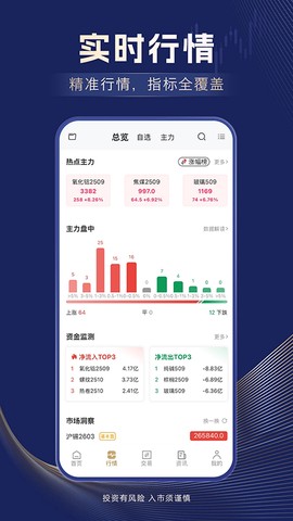 信达期货截图1
