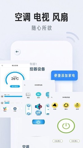 万能遥控器家居截图2