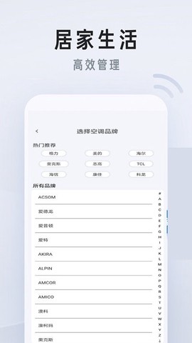 万能遥控器家居截图3