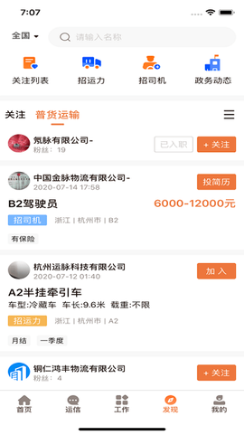 云司机截图3