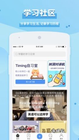 timing截图3