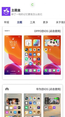 主题盒截图1