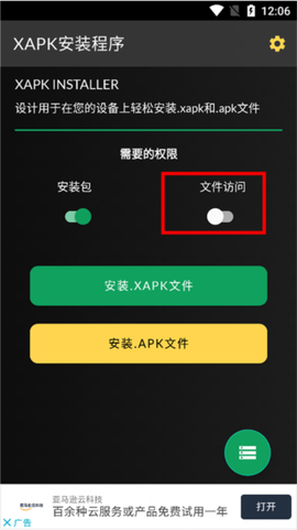 xapk安装器截图2