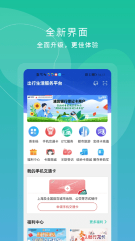 上海交通卡截图1
