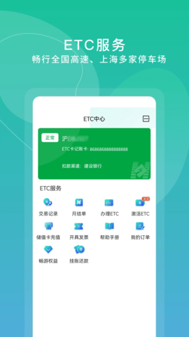 上海交通卡截图2