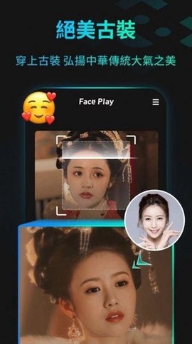 faceplay截图1