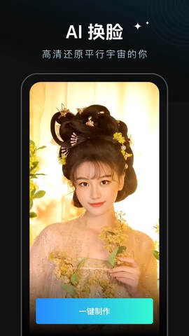 faceplay截图3