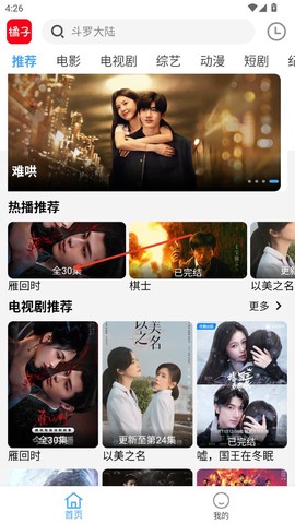 橘子免费追剧app[图2]