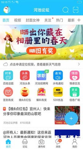 河池论坛截图1