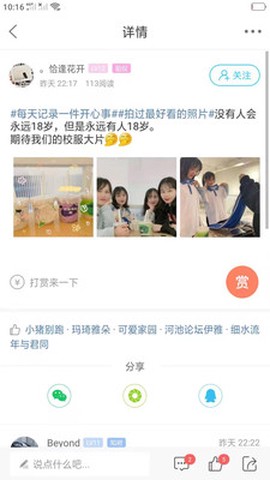 河池论坛截图2