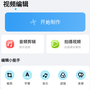 桃花视频编辑
