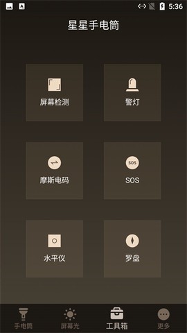 星星手电筒截图2