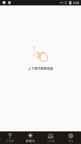 星星手电筒截图3