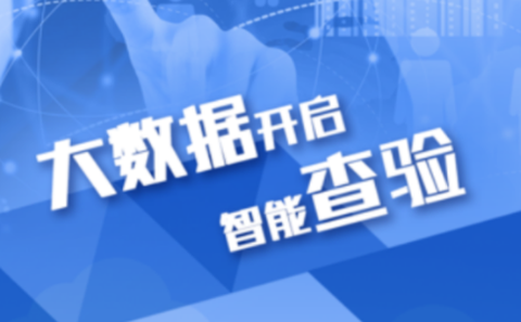查验智库截图1
