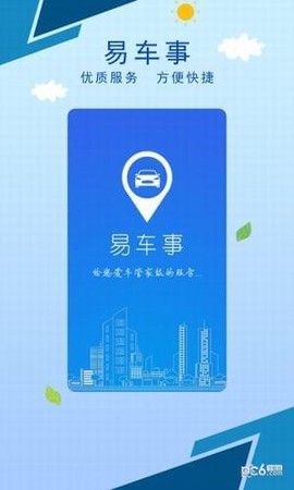 易车事截图3
